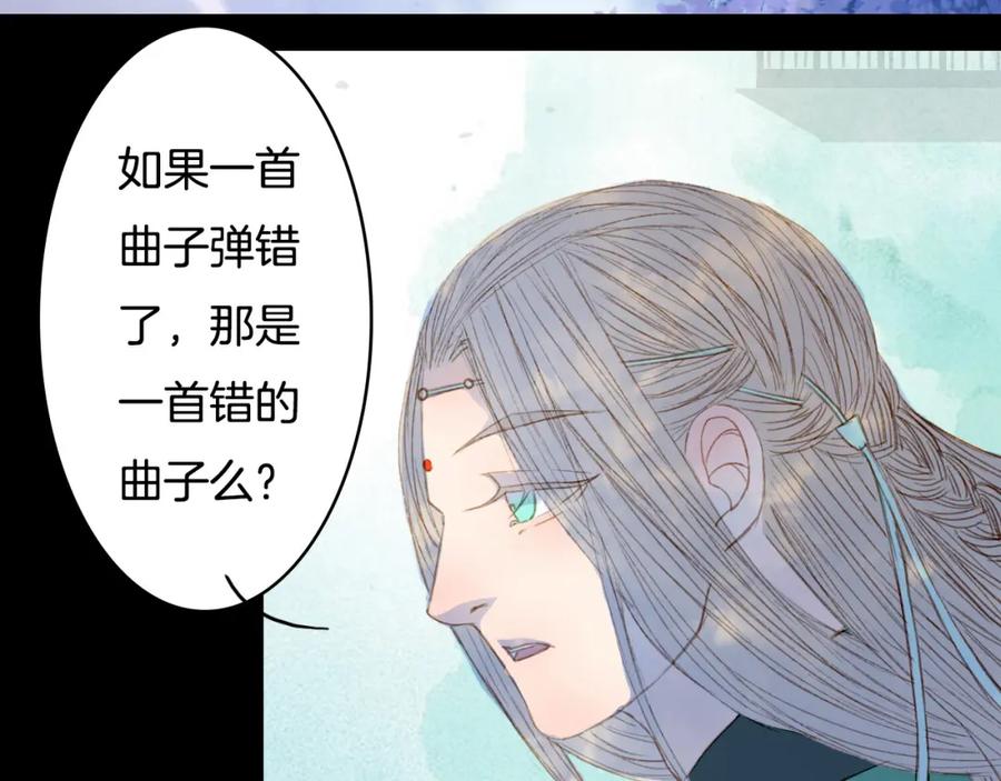 《曲有误》完结篇 愿听者顾 第78页