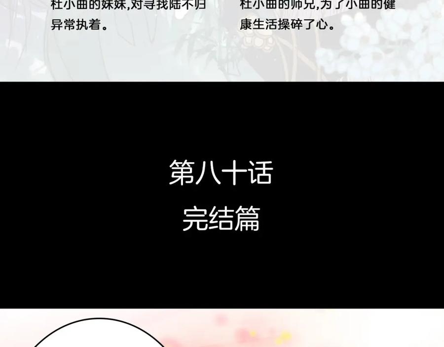 《曲有误》完结篇 愿听者顾 第6页