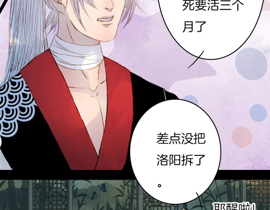 《曲有误》完结篇 愿听者顾 第12页