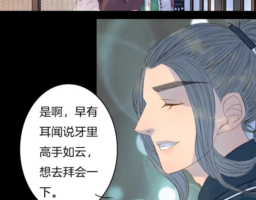 《曲有误》完结篇 愿听者顾 第56页