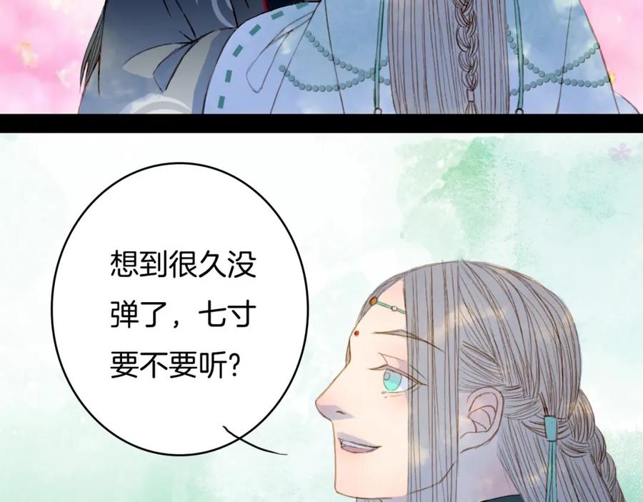 《曲有误》完结篇 愿听者顾 第71页
