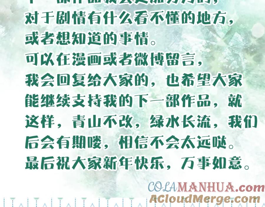 《曲有误》完结篇 愿听者顾 第91页