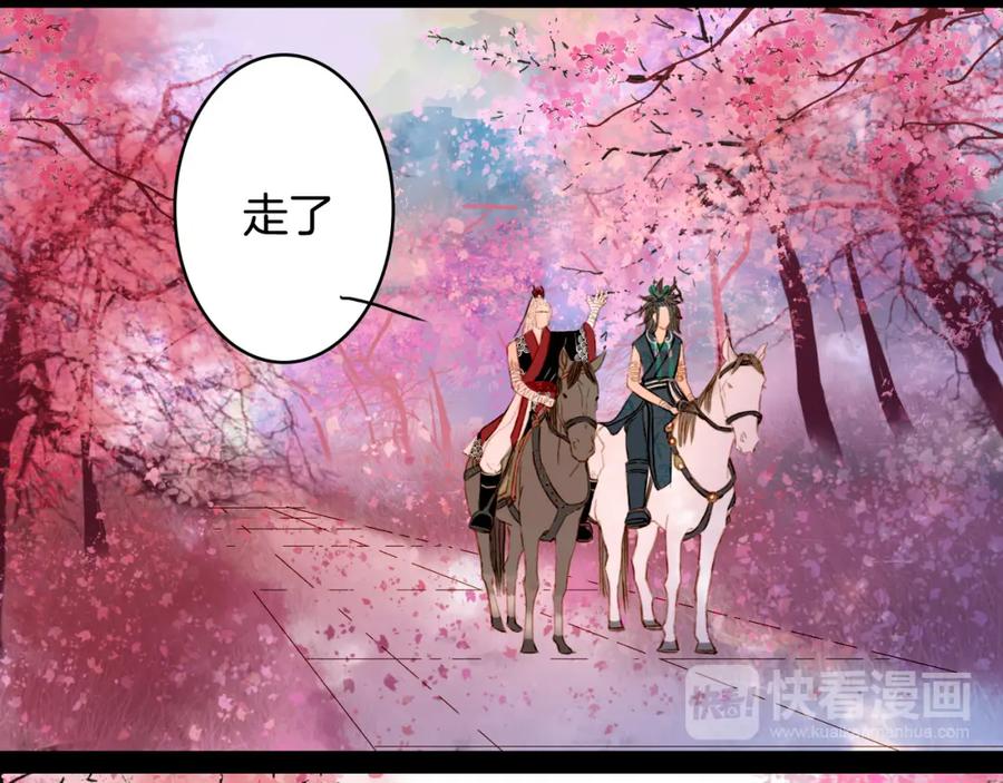 《曲有误》完结篇 愿听者顾 第68页