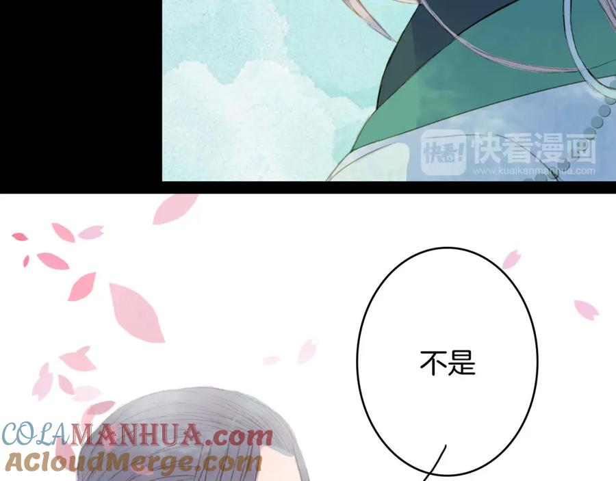 《曲有误》完结篇 愿听者顾 第79页