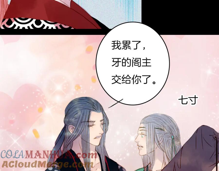《曲有误》完结篇 愿听者顾 第64页