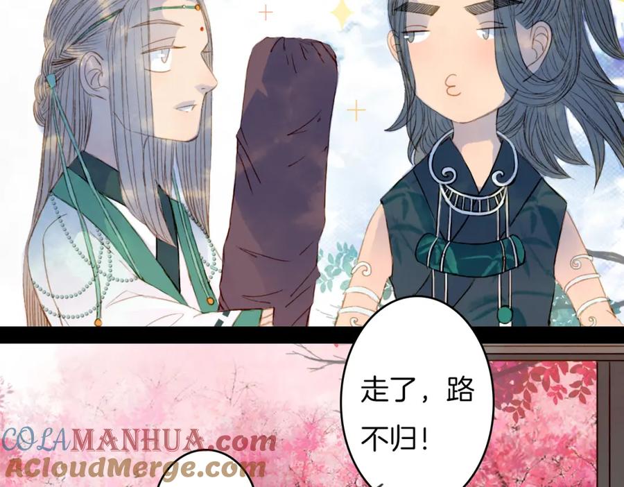 《曲有误》完结篇 愿听者顾 第58页