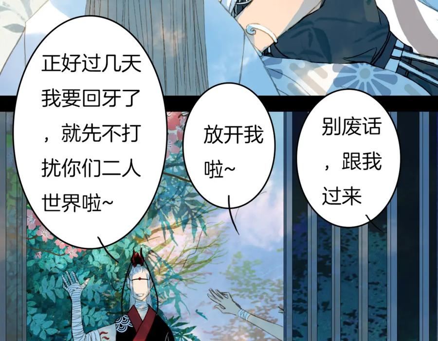 《曲有误》完结篇 愿听者顾 第17页