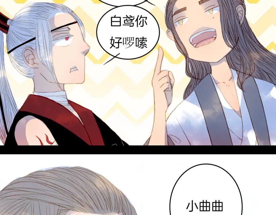 《曲有误》完结篇 愿听者顾 第53页