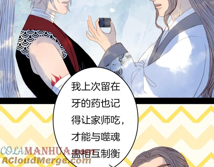 《曲有误》完结篇 愿听者顾 第52页
