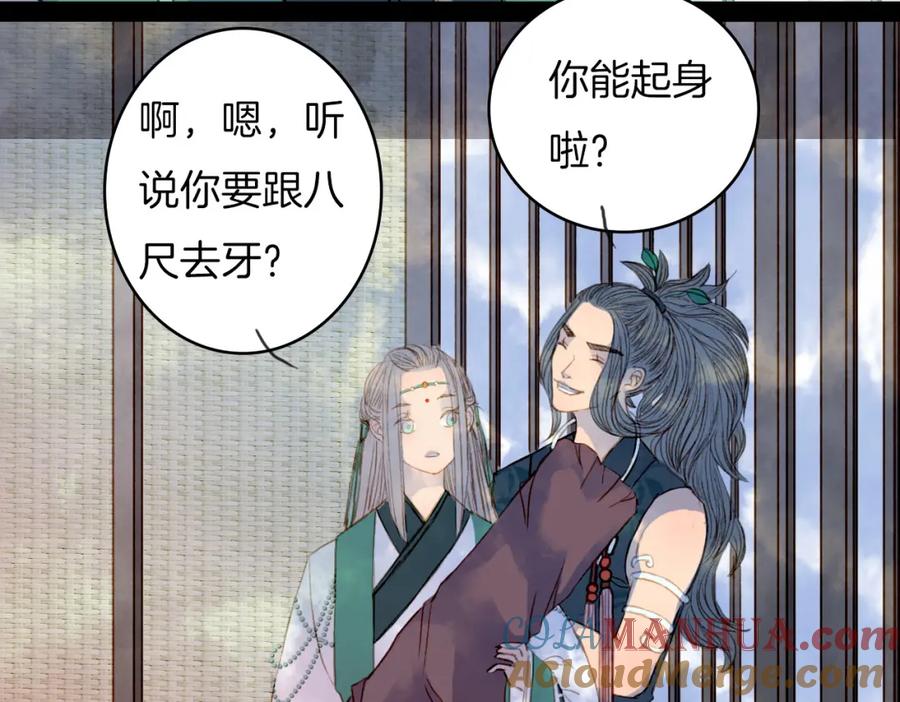 《曲有误》完结篇 愿听者顾 第55页