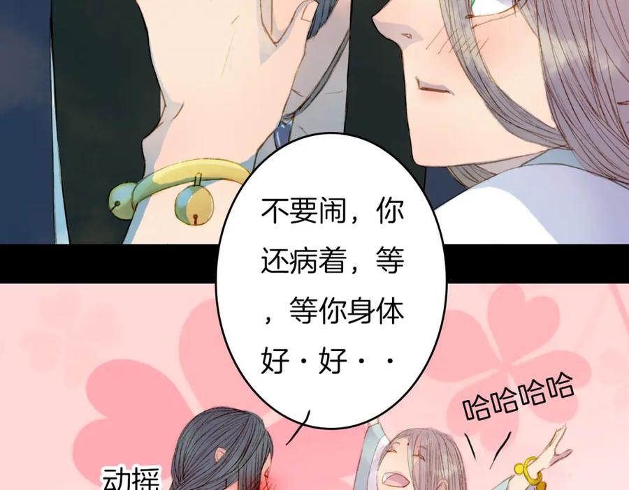 《曲有误》完结篇 愿听者顾 第32页