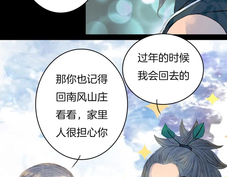 《曲有误》完结篇 愿听者顾 第57页