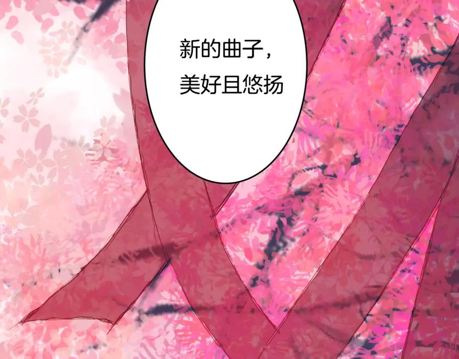 《曲有误》完结篇 愿听者顾 第86页