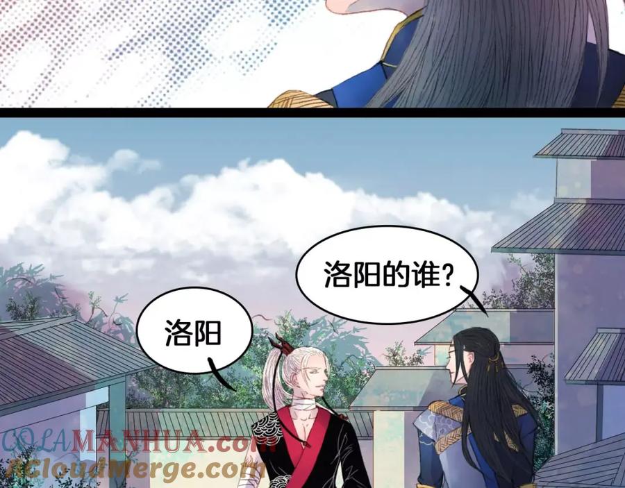 《曲有误》第8话 洛阳司马 第25页