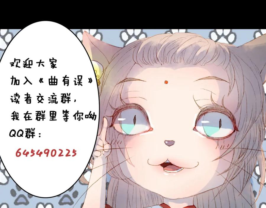 《曲有误》第8话 洛阳司马 第38页