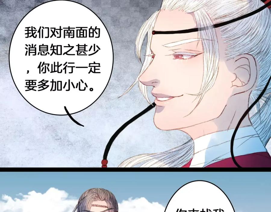 《曲有误》第8话 洛阳司马 第18页
