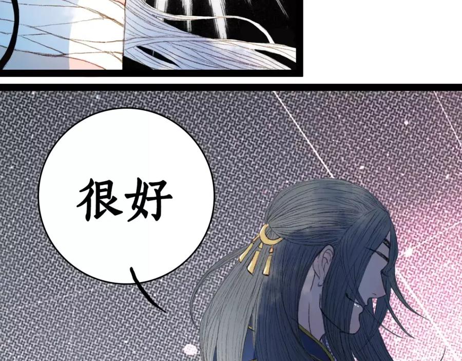 《曲有误》第8话 洛阳司马 第28页