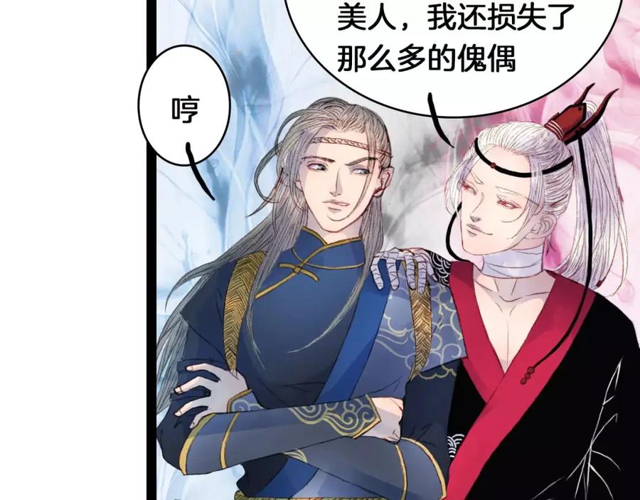 《曲有误》第8话 洛阳司马 第20页