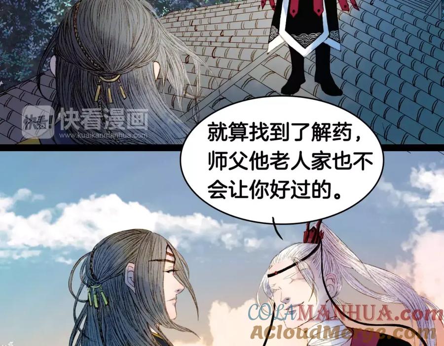 《曲有误》第8话 洛阳司马 第15页