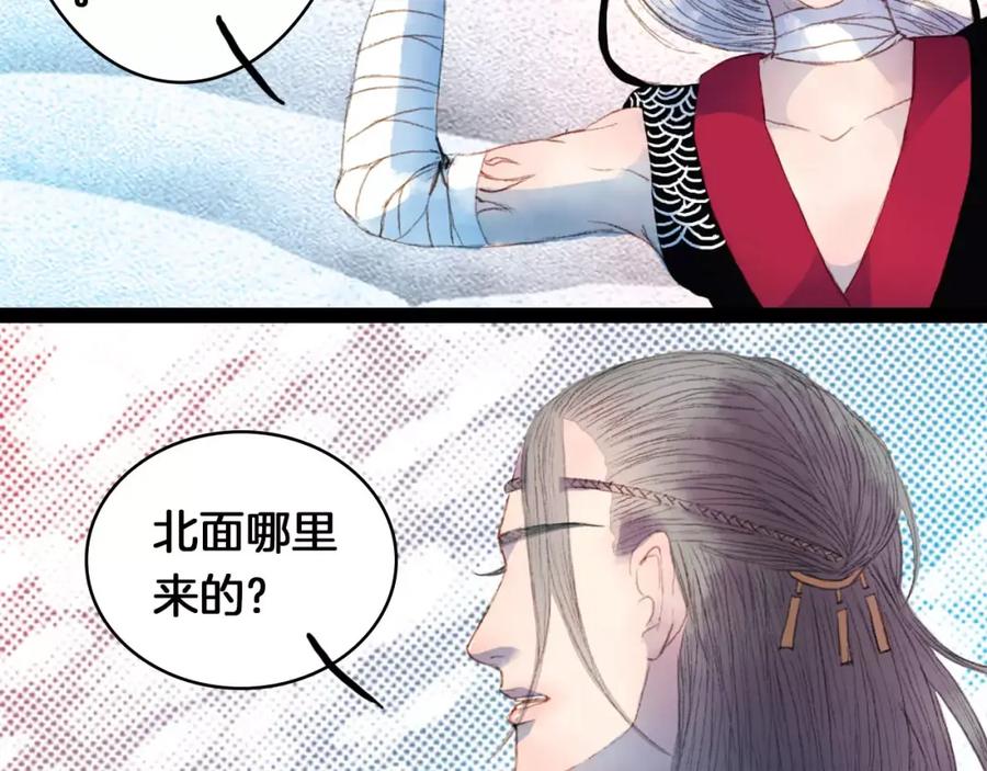 《曲有误》第8话 洛阳司马 第24页