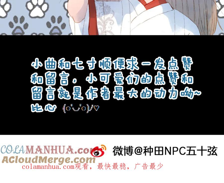 《曲有误》第8话 洛阳司马 第39页