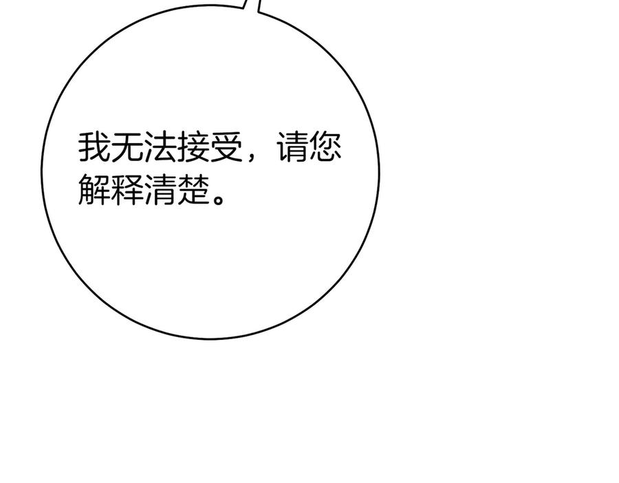 《这个婚绝对会成功》第19话 怒其不争 第206页