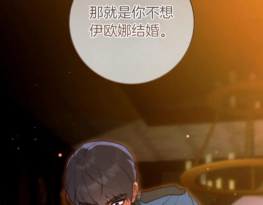 《这个婚绝对会成功》第19话 怒其不争 第194页