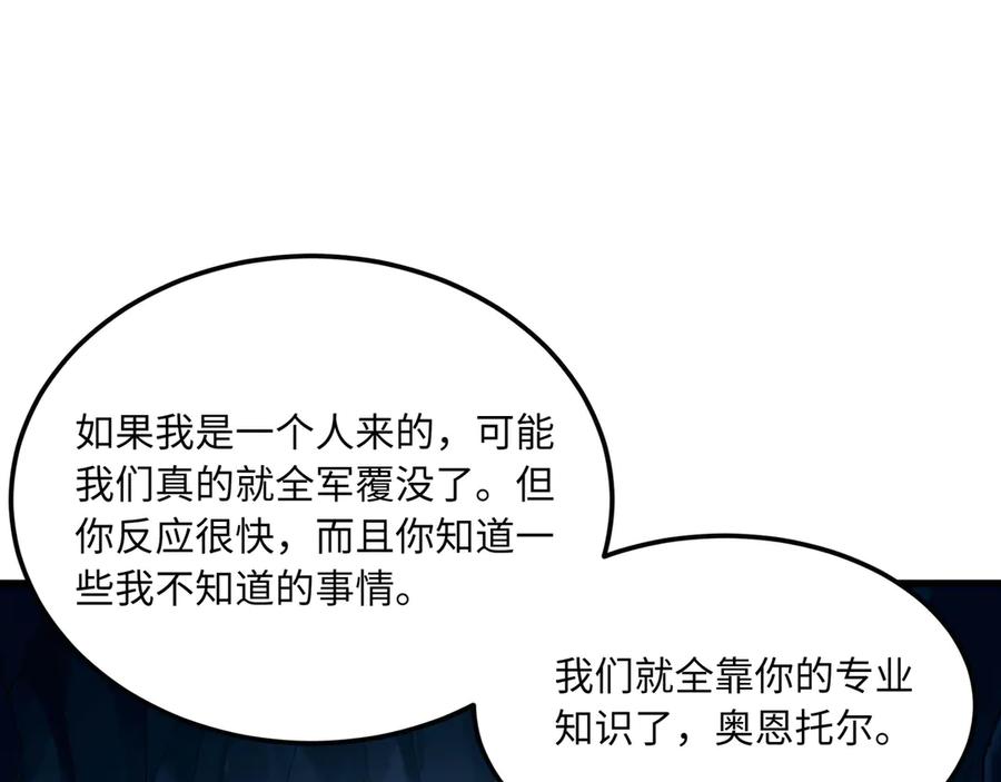 《被遗弃在异世界的玩家》第19话 再入 第246页