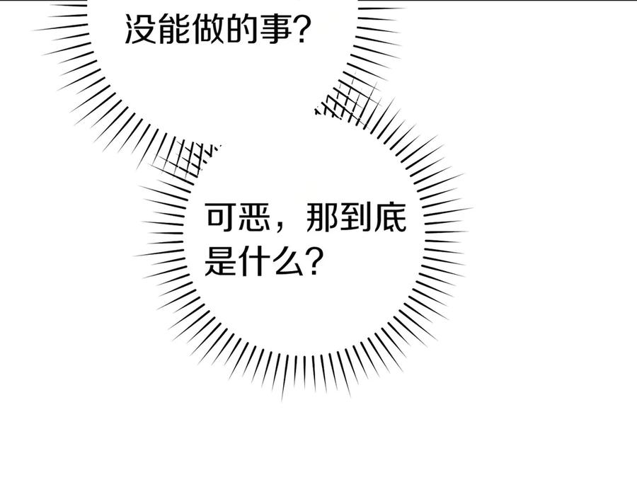 《这个婚绝对会成功》第19话 怒其不争 第204页