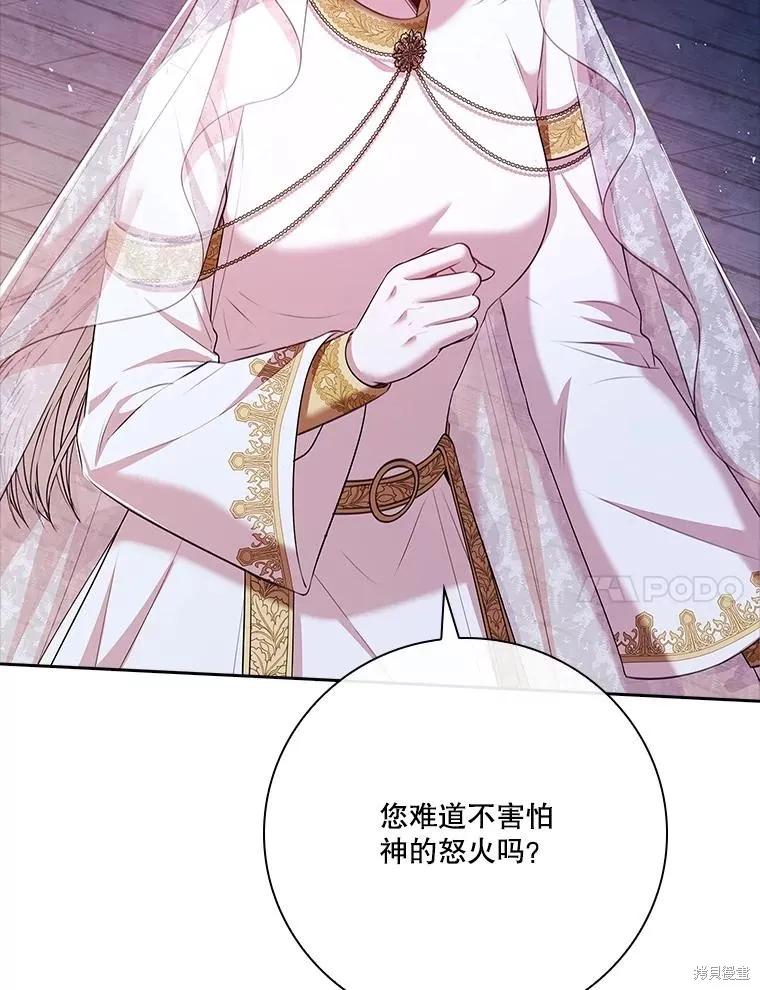 《成为暴君的秘书官》第103话 第127页