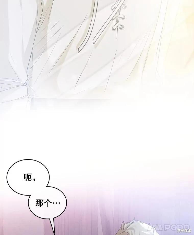 《不熟练的女士》第104话 第11页