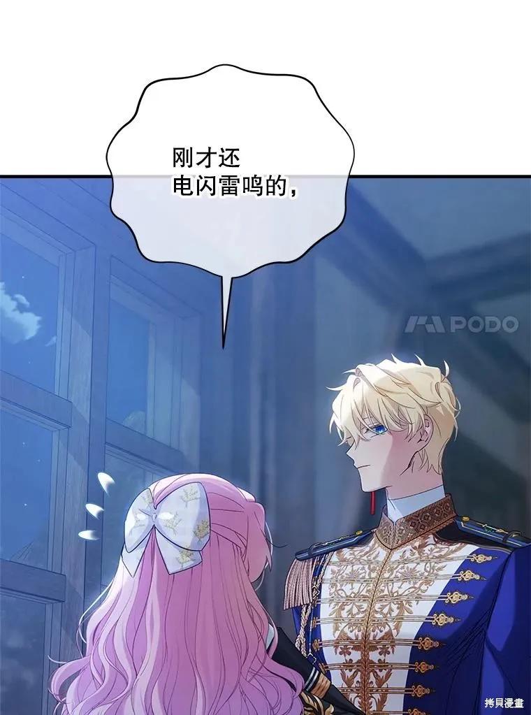 《不熟练的女士》第104话 第14页