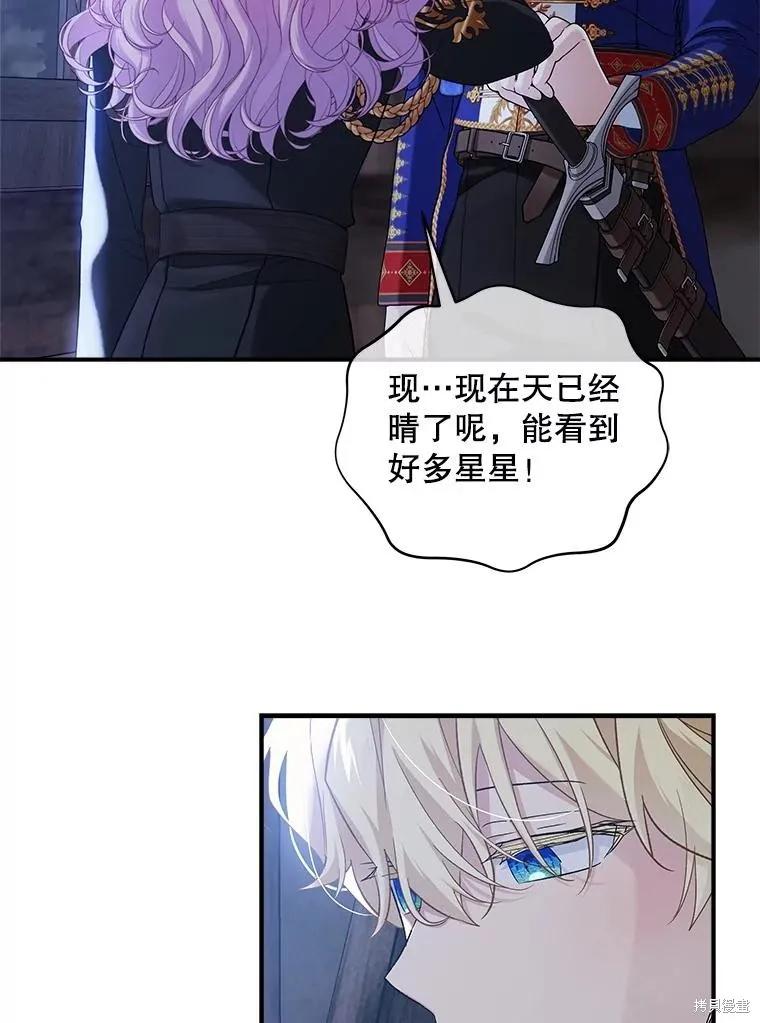 《不熟练的女士》第104话 第15页