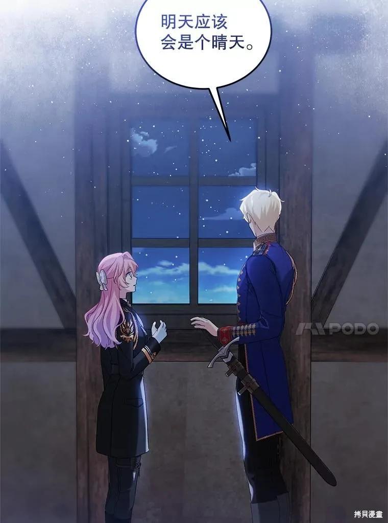 《不熟练的女士》第104话 第17页