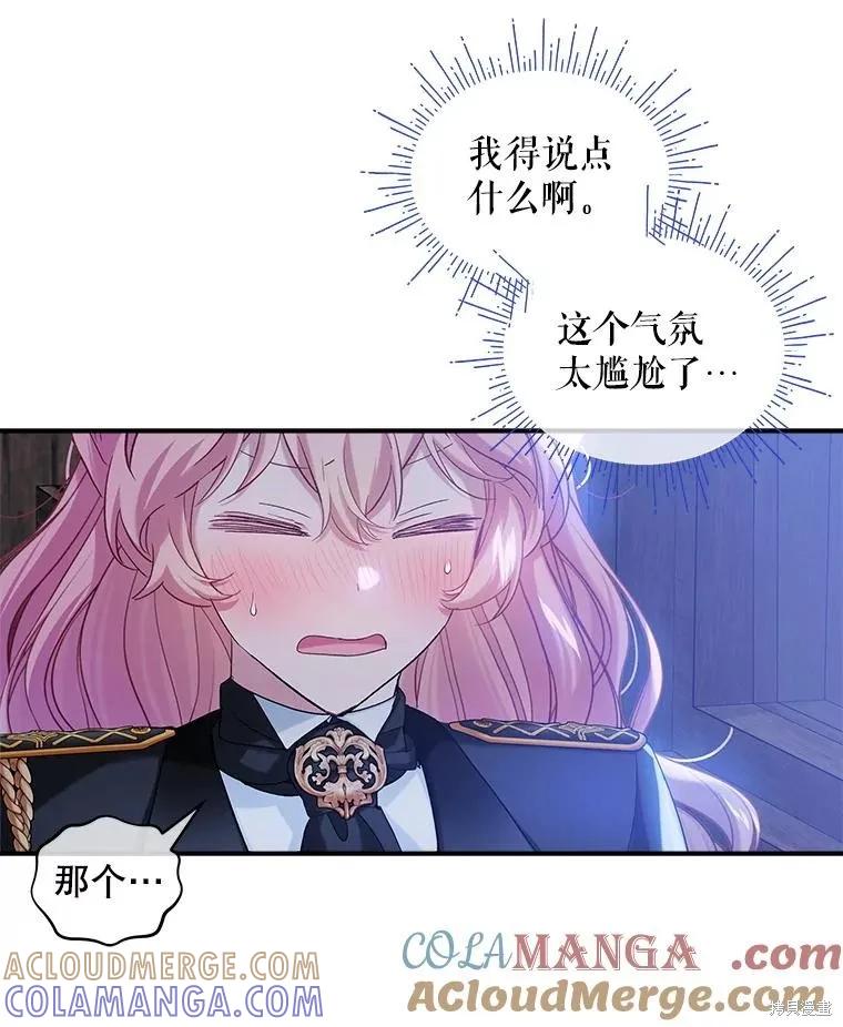 《不熟练的女士》第104话 第13页
