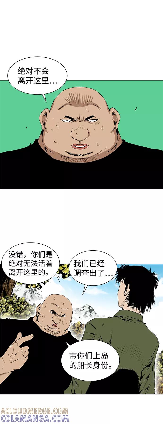 《逃亡者》第106话 第3页