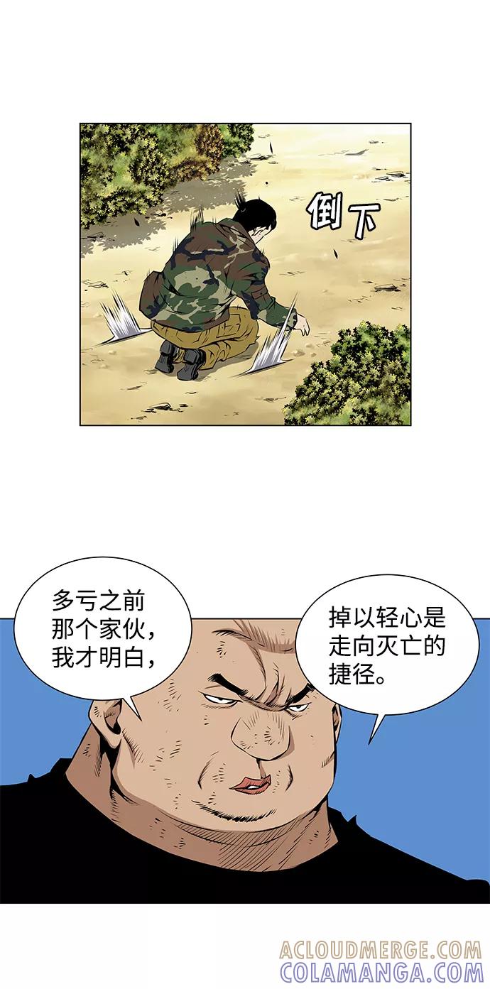《逃亡者》第106话 第29页