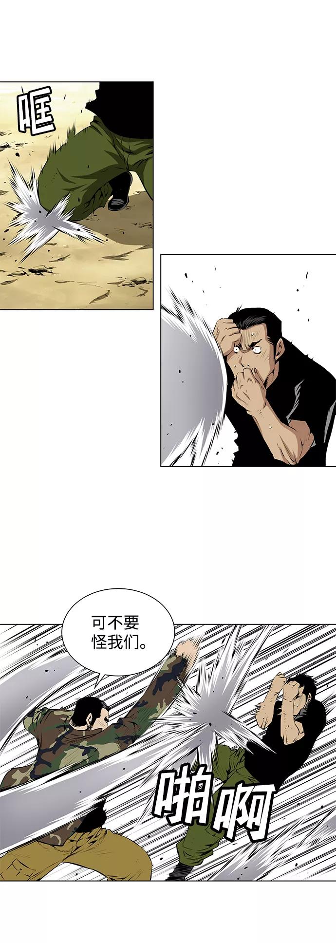 《逃亡者》第106话 第10页