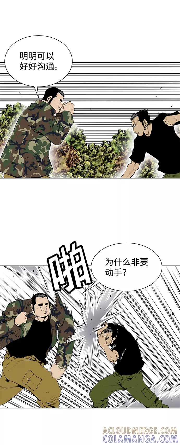 《逃亡者》第106话 第9页