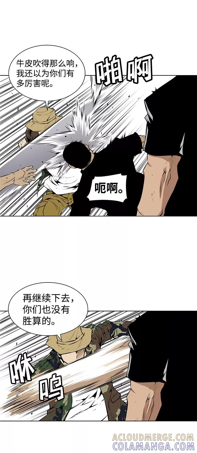 《逃亡者》第106话 第23页