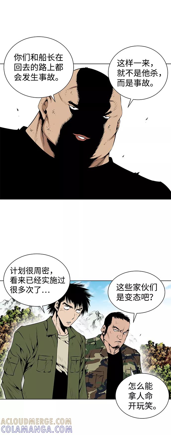 《逃亡者》第106话 第5页