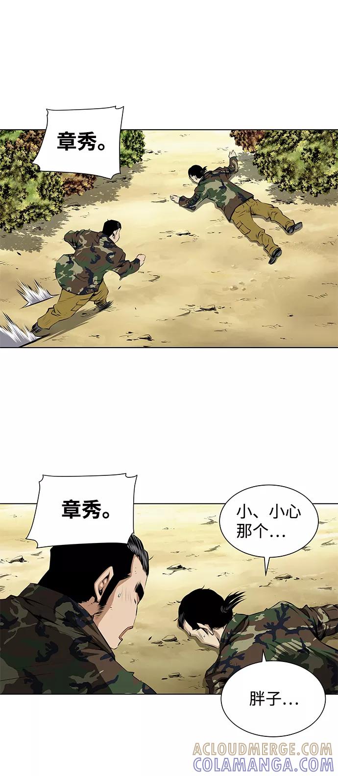 《逃亡者》第106话 第33页