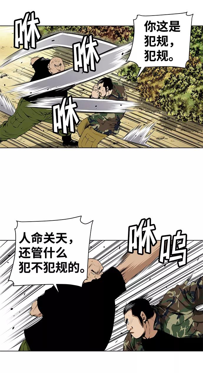 《逃亡者》第107话 第8页