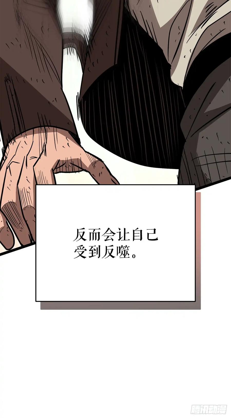 《我洗劫了魔神的仓库》10.较量 第80页