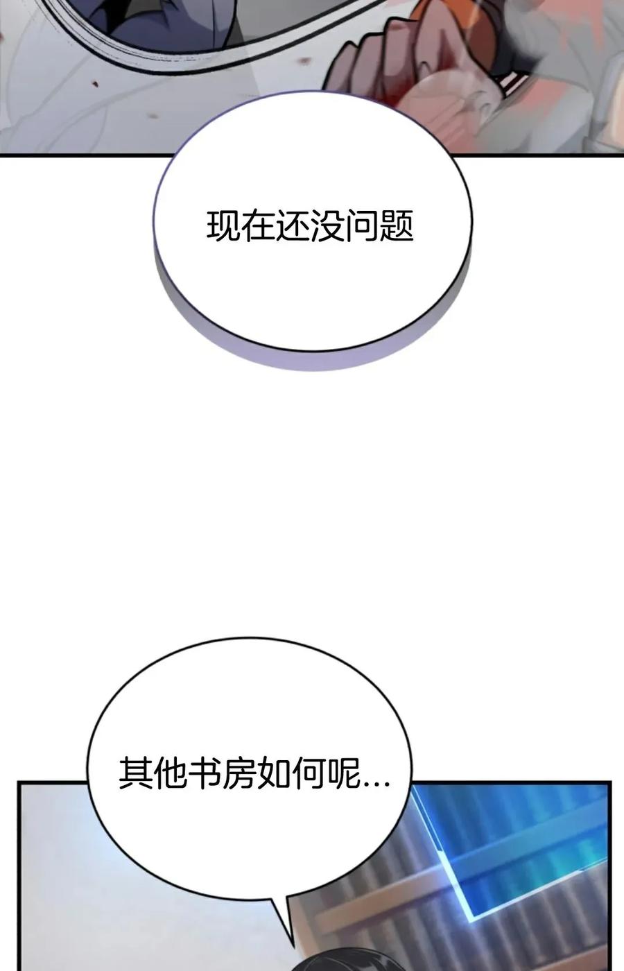 《只有我知道的主角》第11集 第62页