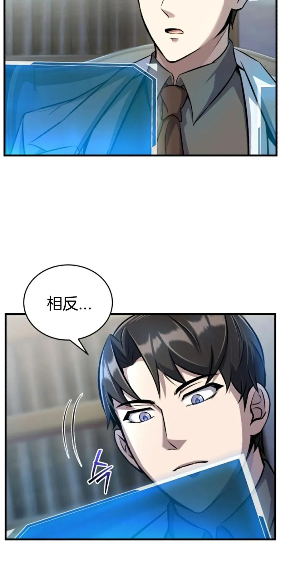 《只有我知道的主角》第11集 第60页