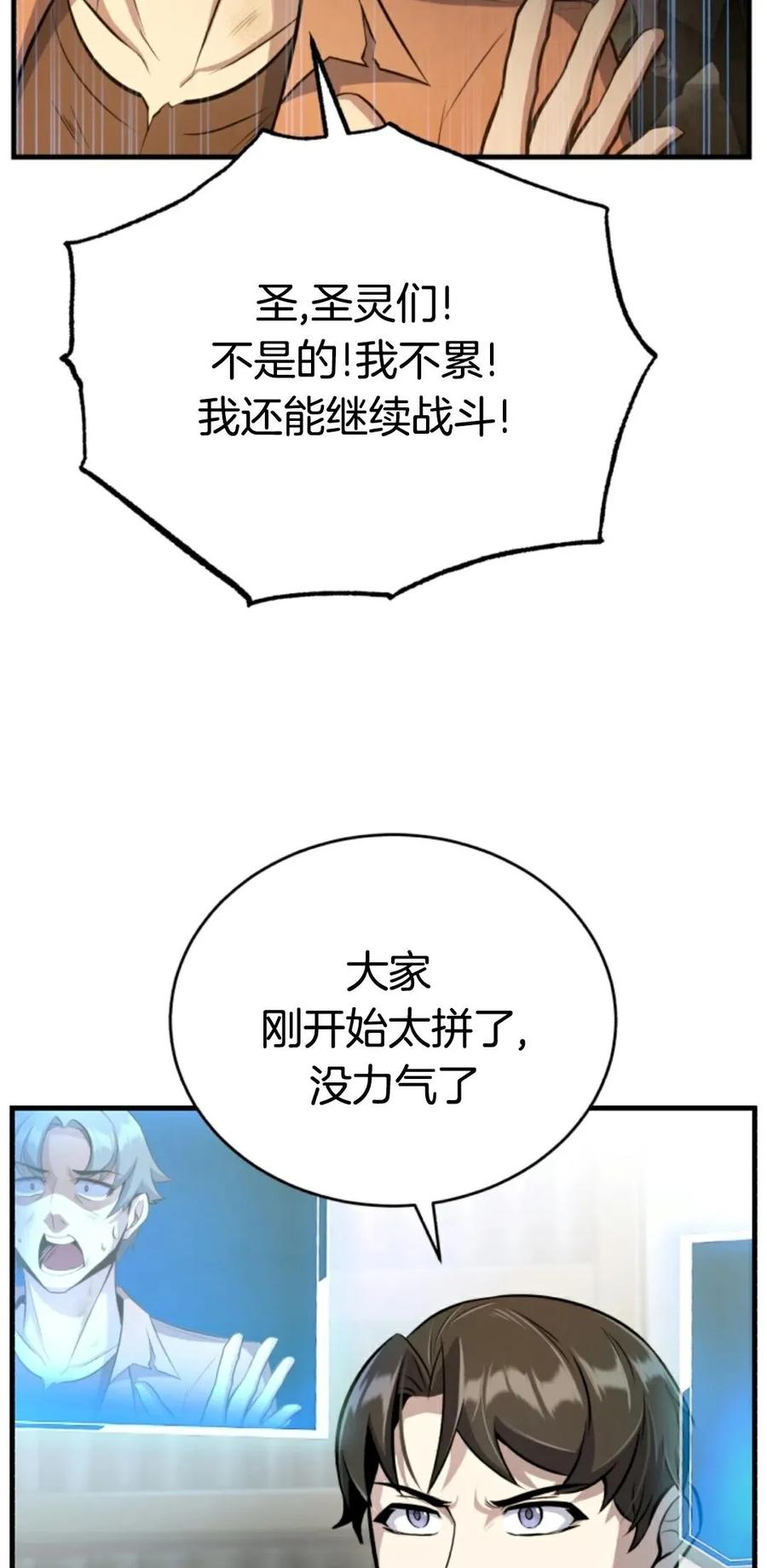 《只有我知道的主角》第11集 第59页