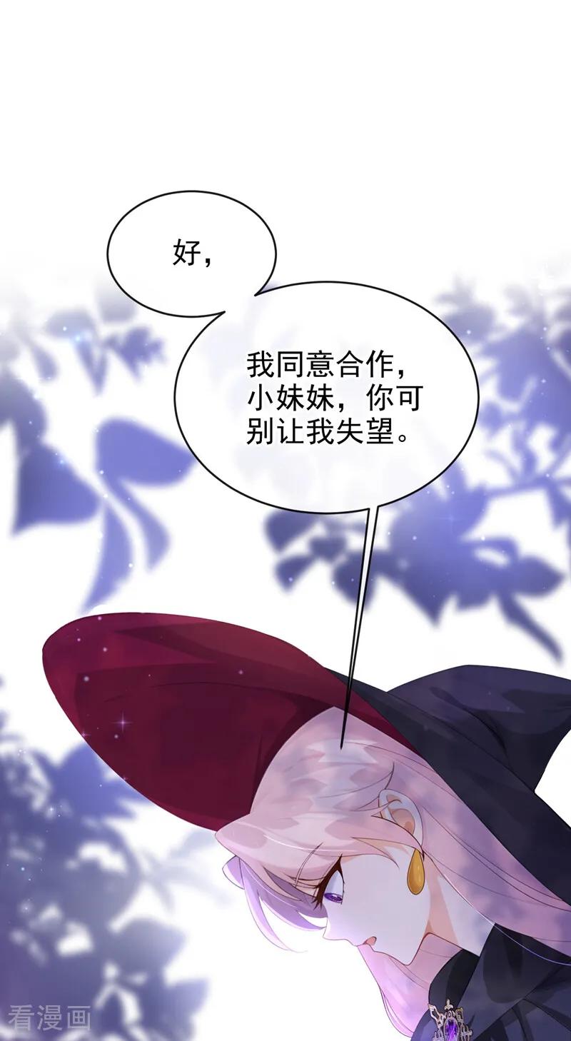 《让出天赋后，我成了魔法界团宠》第34话 跟我合作，不亏 第15页