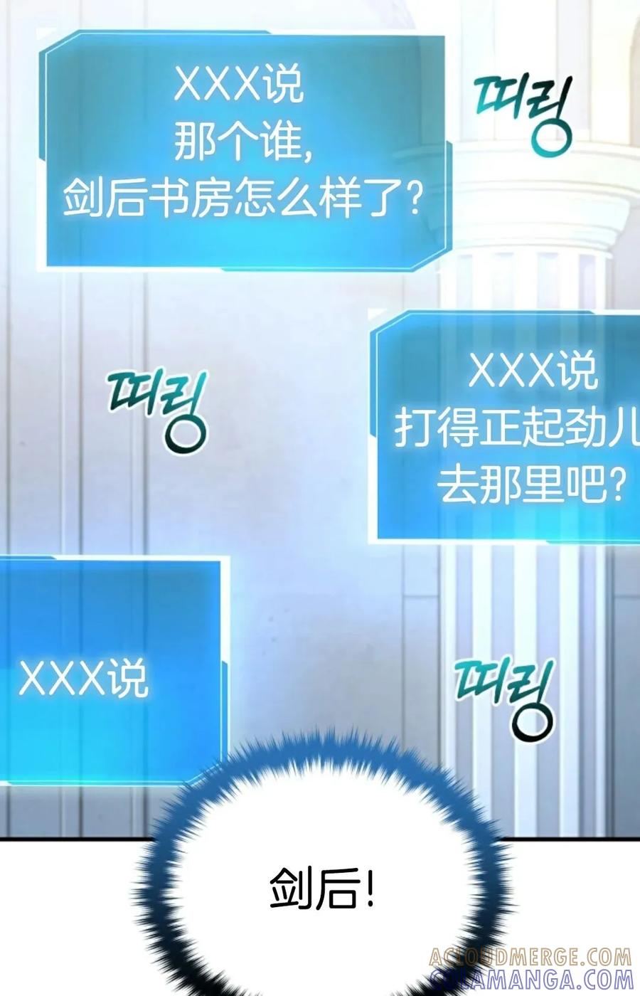 《只有我知道的主角》第11集 第69页