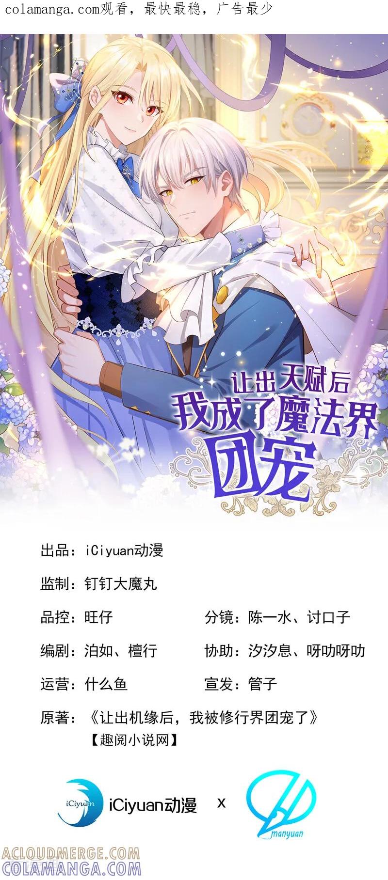 《让出天赋后，我成了魔法界团宠》第34话 跟我合作，不亏 第1页